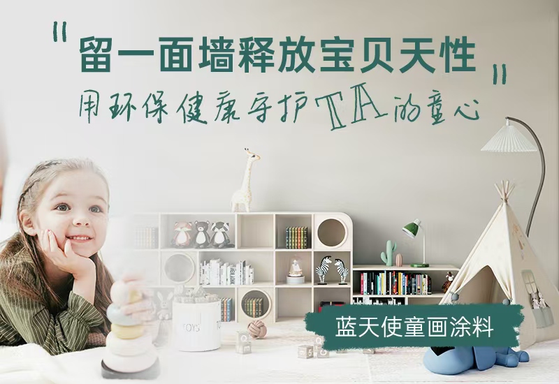 CIELOBLU | 留一面墻釋放寶貝天性，用環保健康守護TA的童心